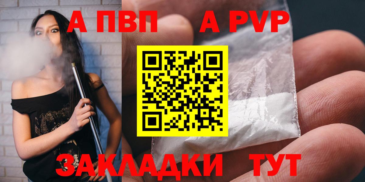 Alpha PVP Crystall  A-PVP VHQ  Новозыбков  Вход с VPN 