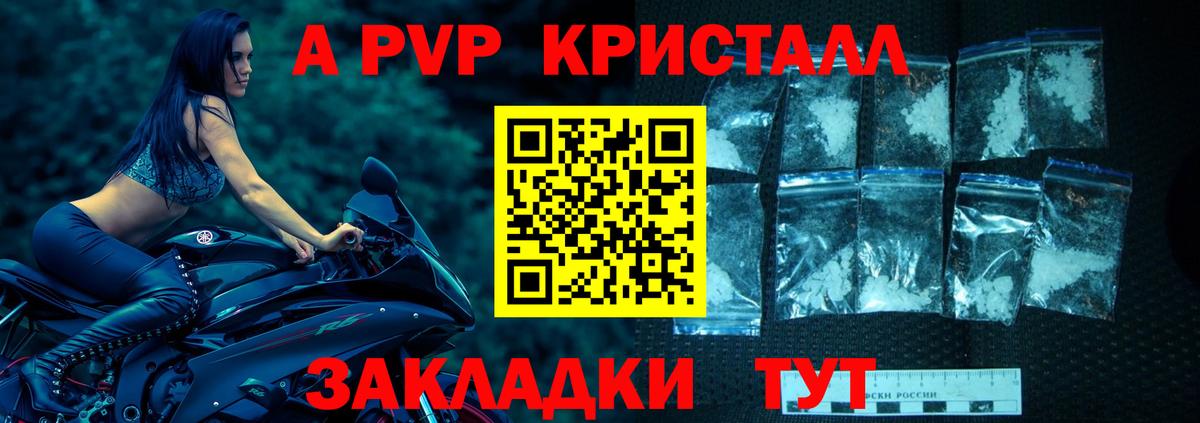 А ПВП крисы CK Новозыбков