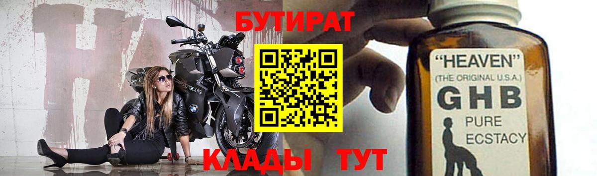БУТИРАТ Butirat Новозыбков