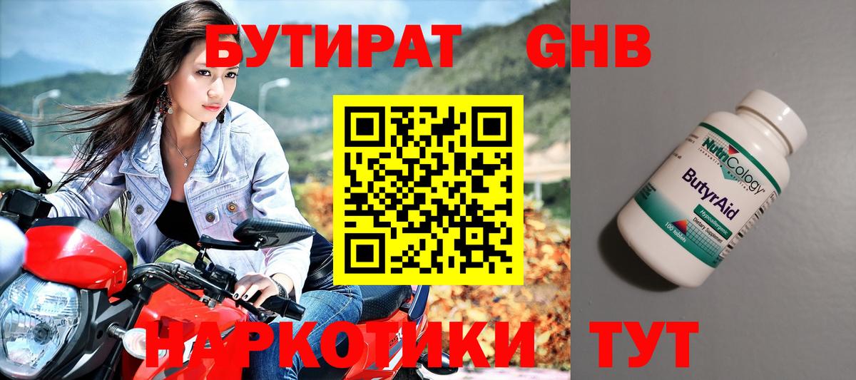 Новозыбков  БУТИРАТ  Вход с VPN  Бутират вода 