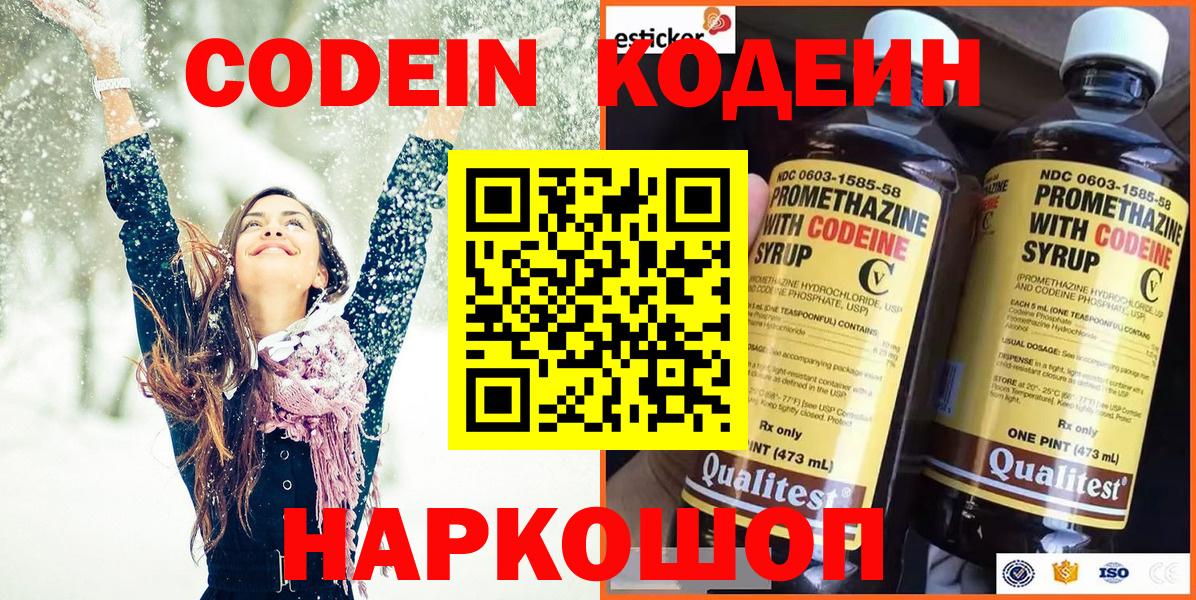 Новозыбков  Кодеиновый сироп Lean Purple Drank  Кодеин напиток Lean (лин)  Вход с VPN 
