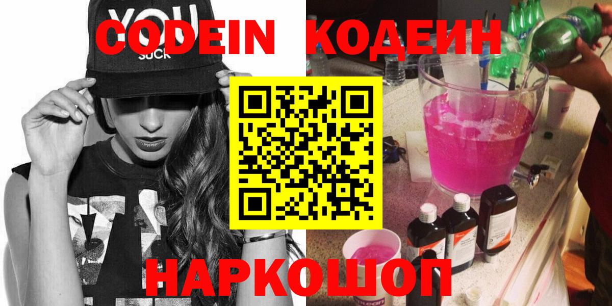 Кодеин напиток Lean (лин) Новозыбков