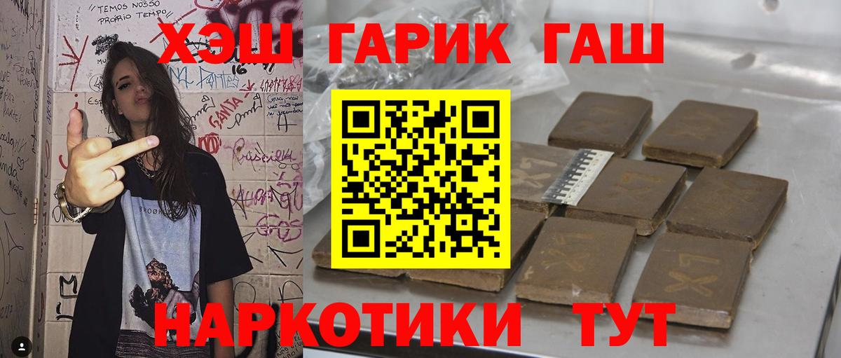 Новозыбков  ГАШИШ  ГАШ гашик  Вход с VPN  Гашиш убойный 