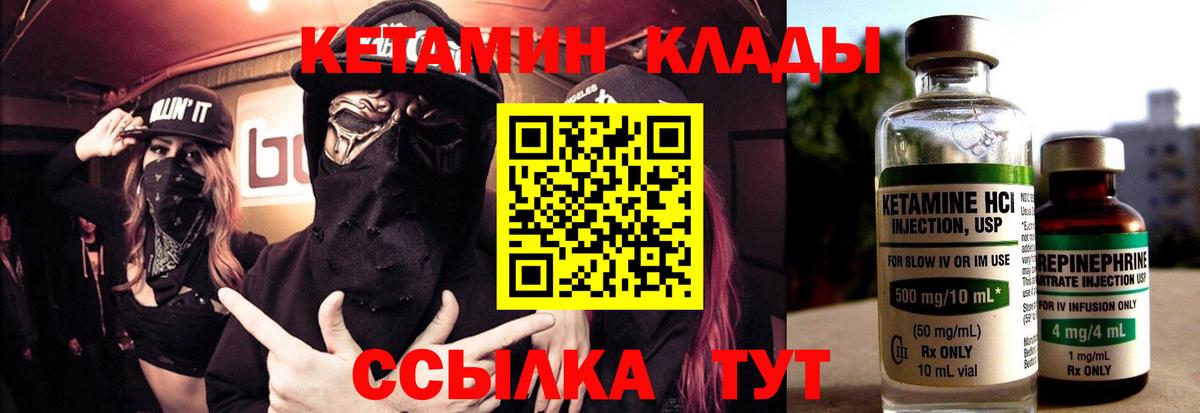 Кетамин VHQ Новозыбков