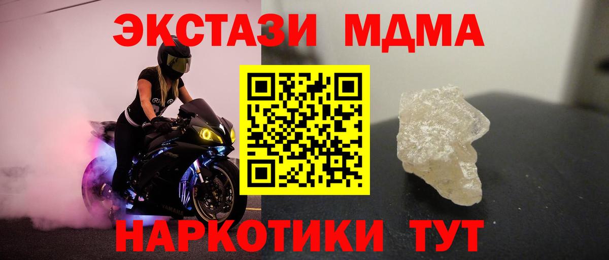 МДМА кристаллы Новозыбков