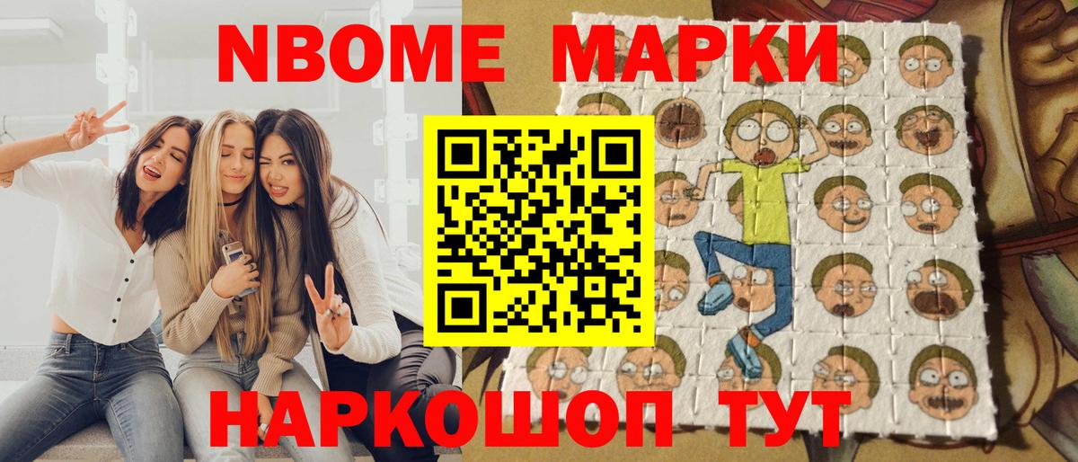 Марки NBOMe 1,5мг  Марки NBOMe 1,5мг  Вход с VPN  хочу   Новозыбков 