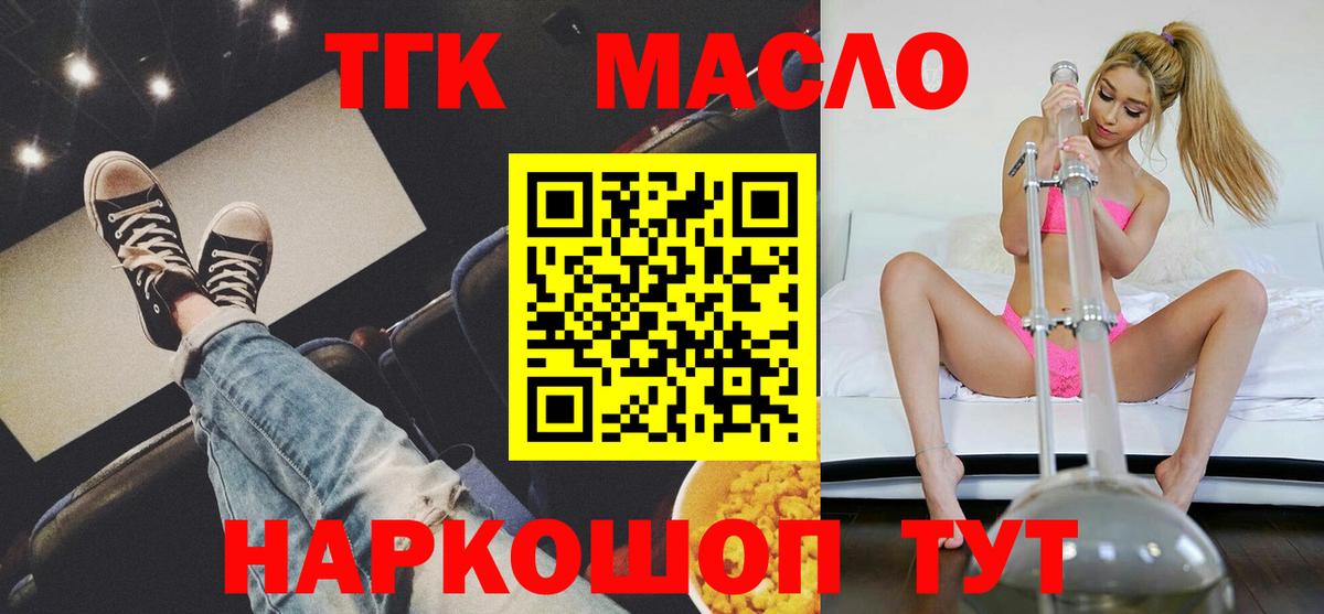 Дистиллят ТГК вейп Новозыбков